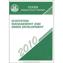 中国环境与发展国际合作委员会2010年度政策报告：生态系统管理与绿色发展（英文版）