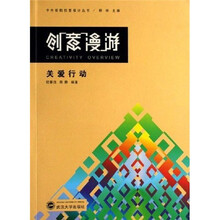 创意漫游：关爱行动
