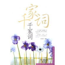 千家词