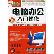 电脑办公入门操作