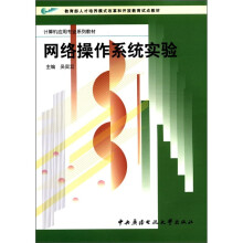 网络操作系统实验