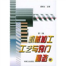 机械加工工艺与窍门精选1