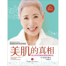 美肌的真相