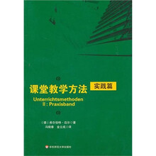 课堂教学方法·实践篇