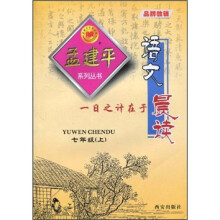 语文晨读（7下）/孟建平系列丛书