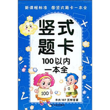 竖式题卡一本全：100以内