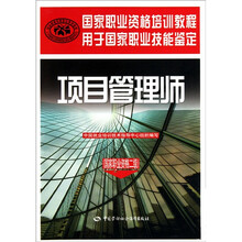 项目管理师