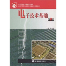 电子技术基础(第2版)(附学习卡/防伪标)