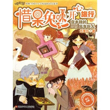 惜呆兔咪开心旅行：穿木鞋的风车巨人