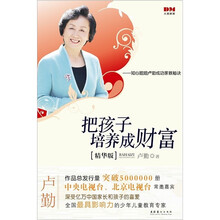 把孩子培养成财富