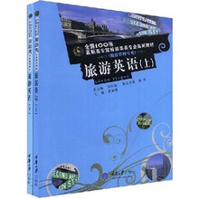 全国100所高职高专院校旅游专业系列教材：旅游英语（全2册）（附MP3光盘1张）