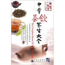 中华茶饮养生大全