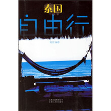 泰国自由行