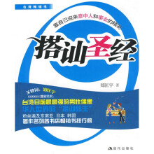 搭讪圣经