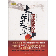 大明王朝的最后岁月