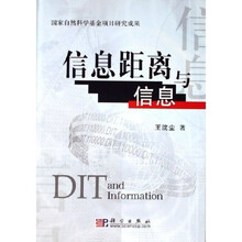 信息距离与信息