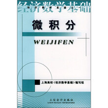 微积分