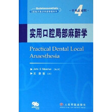 口腔临床要点快速掌握系列：实用口腔局部麻醉学（中英文对照）