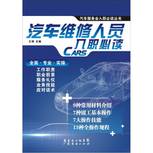 汽车维修人员入职必读