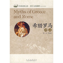 希腊罗马神话（英汉对照）