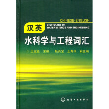 汉英水科学与工程词汇