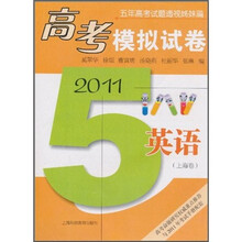 2011高考模拟试卷:英语(上海卷)
