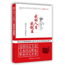 我的人生我做主