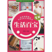 生活百宝