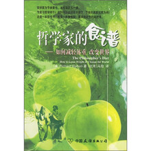 哲学家的食谱：如何减轻体重 改变世界