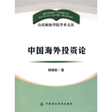 中国海外投资论