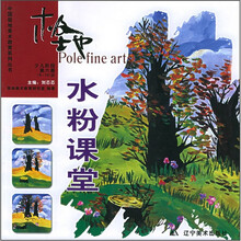 极地水粉课堂(6)
