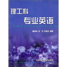 理工科专业英语