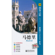 马德里(附地图1份)(全彩)