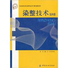 染整技术（第4册）