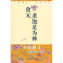食无求饱是为禅