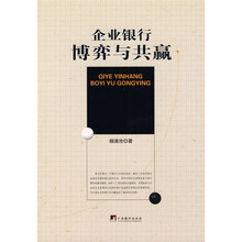 企业银行博弈与共赢