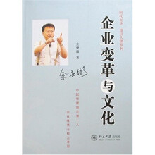 企业变革与文化