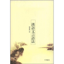 汉语文言语法