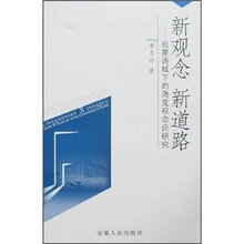 新观念新道路