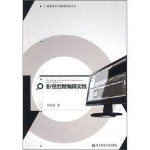 影视后期编辑实践（附光盘1张）