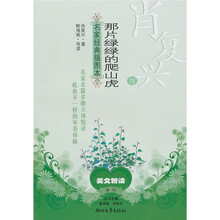 肖复兴与《那片绿绿的爬山虎》