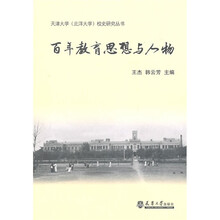 百年教育思想与人物