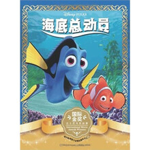 国际金奖迪士尼电影故事：海底总动员