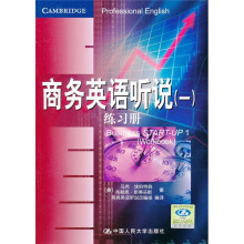 商务英语听说1（练习册）（附光盘1张）