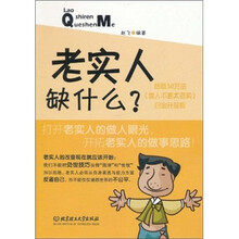 老实人缺什么