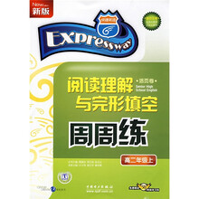 快捷英语·阅读理解与完形填空周周练:高2上(活页卷)(新版)