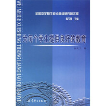 为每个学生提供良好的教育