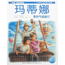 玛蒂娜故事书系列：玛蒂娜乘热气球旅行