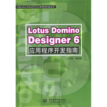 Lotus Domino Designer6应用程序开发指南