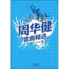 周华健歌曲精选